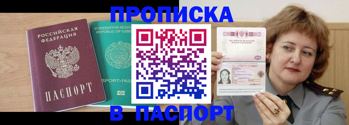 временная регистрация для всех в Иркутске