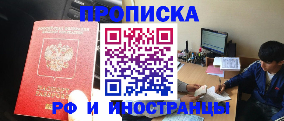 прописка паспорт в Иркутске