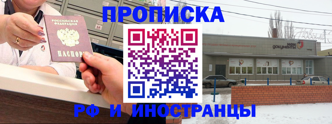 прописка иностранных граждан в Иркутске